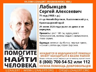 Пропал Сергей Лабынцев: Помогите найти 71-летнего мужчину