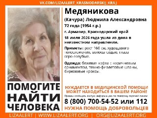 Пропала Людмила Медяникова: Помогите найти 72-летнюю женщину