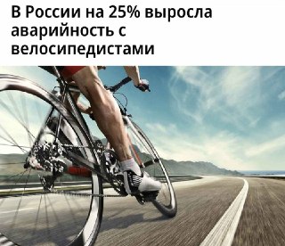 Количество ДТП с велосипедистами в России увеличилось на 24% в 2026 году