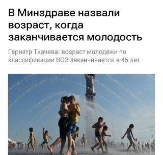 Молодость по версии ВОЗ: до 45 лет, а в России — до 35