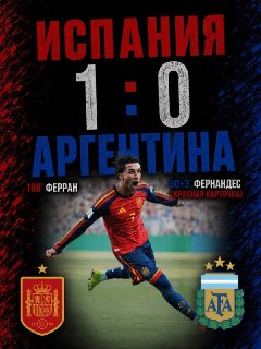 Испания завоевала титул чемпиона мира по футболу в драматичном финале