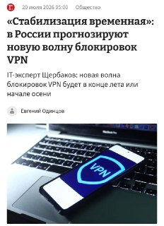 Новая волна блокировок VPN в России: что ждать осенью?
