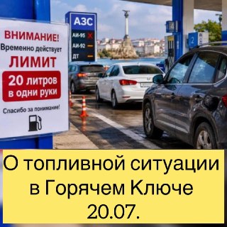 Обзор работы АЗС: ограничения на отпуск топлива в регионе