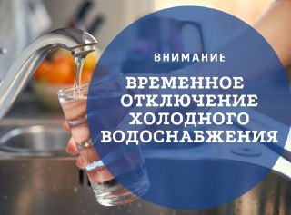 В Ейске ограничено водоснабжение из-за аварии на водопроводе