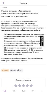 Склады в Краснодаре и Невинномысске прекратили приём товаров