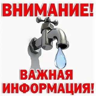 Отключение воды в Туапсе: плановые работы 23 июля