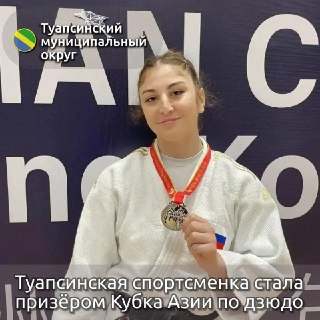 София Олейникова завоевала серебро на Кубке Азии по дзюдо