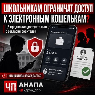 Подросткам могут запретить открывать электронные кошельки без родителей