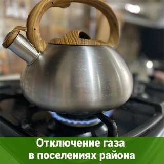 Плановое отключение газа на 19-20 августа: важная информация