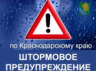 В Краснодарском крае ожидаются сильные дожди и грозы