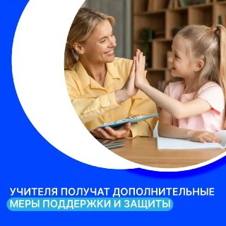Новые меры поддержки учителей: важные изменения с 20 июля