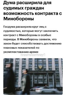 Новый законопроект разрешает контрактную службу с неснятой судимостью