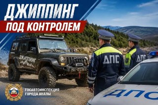 Профилактическая акция «Джиппинг»: 123 нарушения выявлены в Анапе