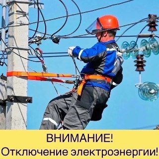 Отключения электроэнергии в Заречье и Первомайском 23-24 июля