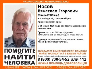Пропажа пенсионера в Северском районе: Помогите найти Вячеслава Носова