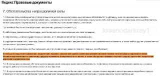 Яндекс Маркет Освободил Себя от Ответственности за Убытки от Дронов