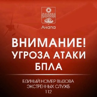 Сирена тревоги: угроза атаки БПЛА в городе