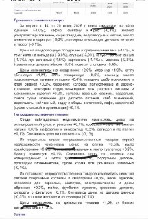 Росстат изменил формулировки для публикации данных о ценах