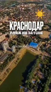 Воспоминания о главном пляже Краснодара: как он изменился