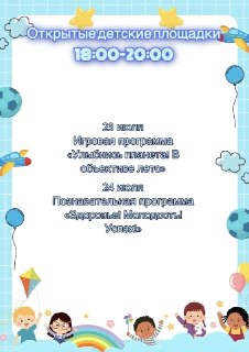 Веселые мероприятия для детей на пляже «Две Зари» 23-24 июля