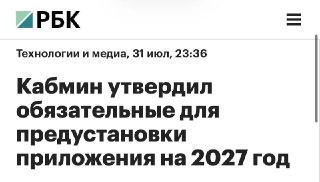 С 2027 года МАКС станет обязательным на всех устройствах