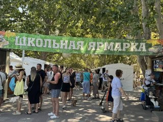 Школьная ярмарка в Геленджике: все для нового учебного года