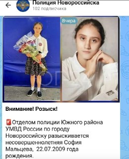 Пропавшую в Новороссийске девочку нашли в безопасности